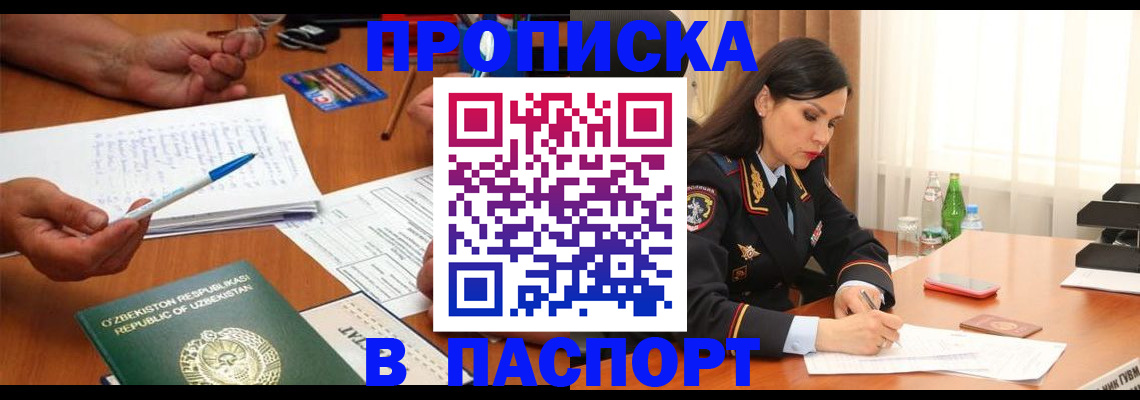 прописка для кредита в Челябинске