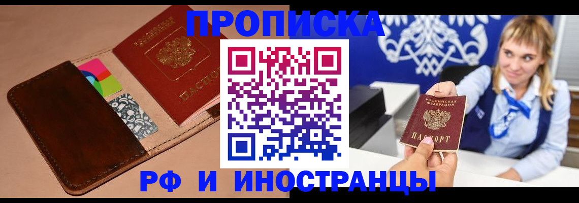 прописка паспорт в Челябинске